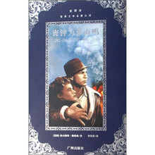 世界文学名著典藏:丧钟为谁而鸣(全译本)