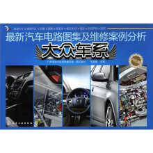 最新汽车电路图集及维修案例分析