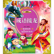 成语接龙