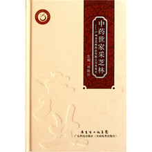 中药世家采芝林：广州采芝林药业有限公司发展史
