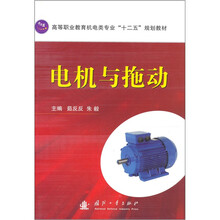 电机与拖动