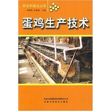 蛋鸡生产技术