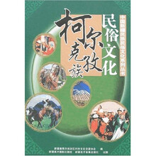 柯尔克孜族民俗文化