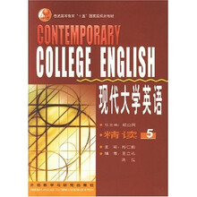 现代大学英语(精读5)