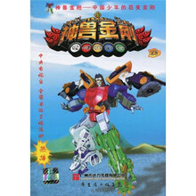 中国少年的百变金刚：神兽金刚23