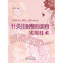 针灸注射整形美容实用技术