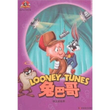 经典动漫收藏全集·兔巴哥：陌生的世界