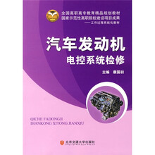 汽车发动机电控系统检修