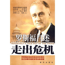 罗斯福自述：走出危机