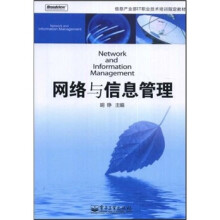 网络与信息管理
