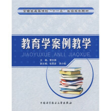 教育学案例教学