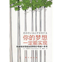 你的梦想一定能实现