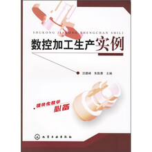 数控加工生产实例