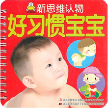 新思维认物：好习惯宝宝