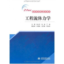 工程流体力学