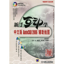 新手互动学中文版AutoCAD2006辅助绘图