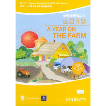 田园寻趣