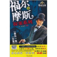 福尔摩斯探案系列(6-10)(套装共5册)