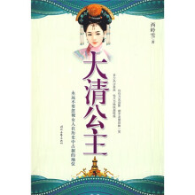 大清公主