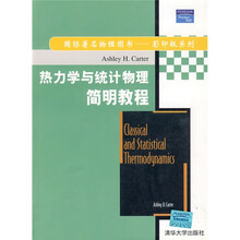 国际著物理图书·影印版系列：热力学与统计物理简明教程（影印版）