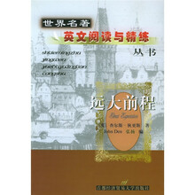 世界名著英文阅读与精练丛书:远大前程(英文版)