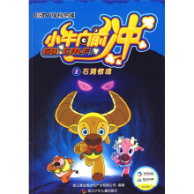 小牛向前冲1：石洞惊魂