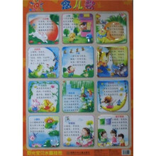 阳光宝贝水晶挂图:念儿歌