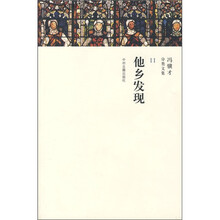 他乡发现