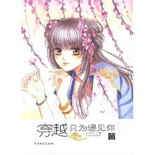 穿越只为遇见你