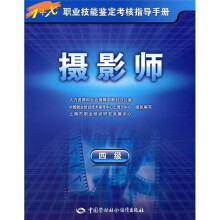 摄影师(4级)