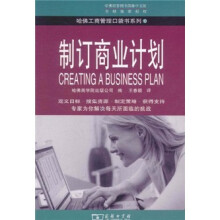 制订商业计划