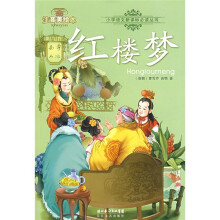 注音美绘本小学语文新课标必读丛书:红楼梦(注音美绘本)