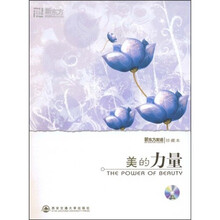 新东方·美的力量（附MP3）