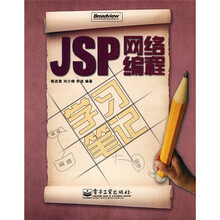 JSP网络编程学习笔记(附光盘1张)