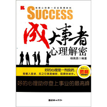成大事者心理解密
