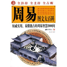 周易图文大百科