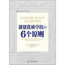 创建优质学校的6个原则