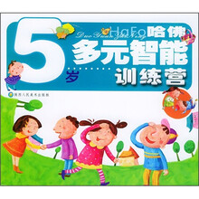 哈佛多元智能训练营(5岁)