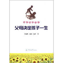 阳光教育丛书：父母决定孩子一生