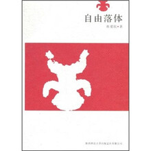 自由落体