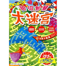 超级智慧大迷宫:疯狂小魔女