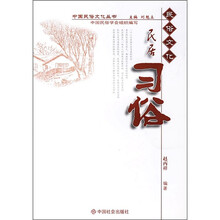民居习俗