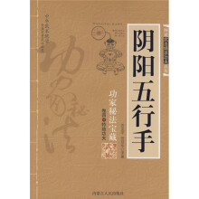阴阳五行手