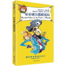抓抓猫系列：抓抓猫与鹦鹉波利