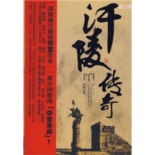 汗陵传奇