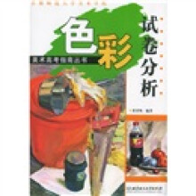 试卷分析·色彩
