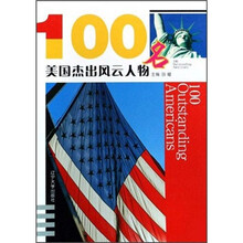 100名美国杰出风云人物