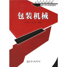 高等学校教材：包装机械