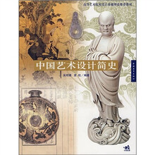 中国艺术设计简史