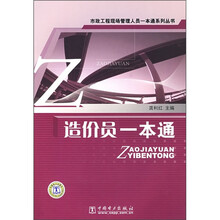 造价员一本通